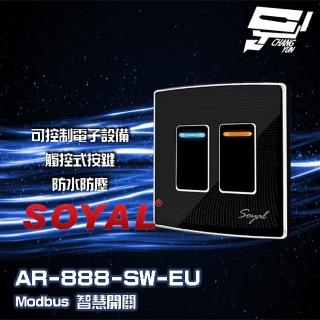 【SOYAL】昌運監視器 AR-888-T AR-888T EU E1 歐規 埋入式開關 智慧開關
