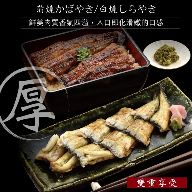 【小川漁屋】金銀雙星純肉鰻魚任選組3片(蒲燒250g±10%/片白燒170g±10%片)