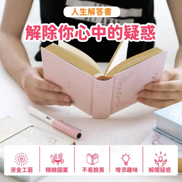 【指選好物】解答之書(答案之書 解答書 答案書 答案之書 勵誌書 愛的解答之書 禮物)