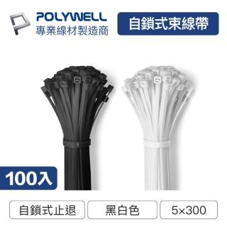 【POLYWELL】自瑣式束線帶 5x300
