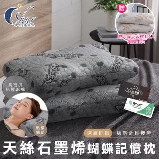 【ISHUR 伊舒爾】買1送1 天絲石墨烯蝴蝶記憶枕 臺灣製(贈天絲美式枕套2入/TENCEL/頸椎支撐/枕頭/枕芯)