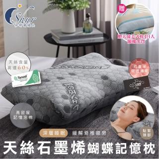 【ISHUR 伊舒爾】天絲石墨烯蝴蝶記憶枕1入 臺灣製(贈天絲美式枕套1入/TENCEL/頸椎支撐/枕頭/枕芯 速達)