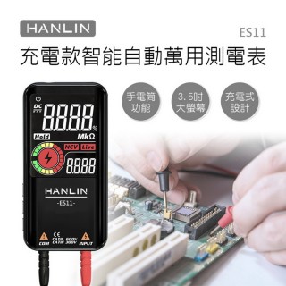 【HANLIN】ES11 充電款智慧自動萬用測電表(#電表#USB充電#自動檢測#LCD#電壓#二極體)