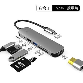 【Nil】Type-C 六合一擴充套件塢 PD3.0充電 HUB轉換器 HDMI轉接器 USB2.0 USB3.0集線器
