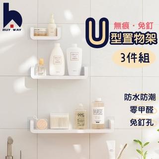 【百崴收納】免釘無痕貼U型置物架3件組(浴室置物架 洗手間牆壁掛架衛生間 塑膠收納整理層架)