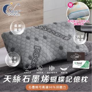 【ISHUR 伊舒爾】天絲石墨烯蝴蝶記憶枕1入 臺灣製(贈天絲美式枕套1入/TENCEL/頸椎支撐/枕頭/枕芯)
