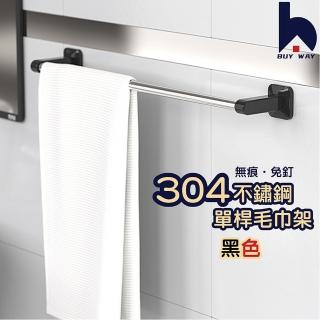 【百崴收納】免打孔304不銹鋼管單桿毛巾架-黑色(浴室單桿浴巾架 壁掛架 拖鞋架 鍋蓋架 廚房掛桿)
