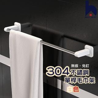 【百崴收納】免打孔304不銹鋼管單桿毛巾架-白色(浴室單桿浴巾架 壁掛架 拖鞋架 鍋蓋架 廚房掛桿)