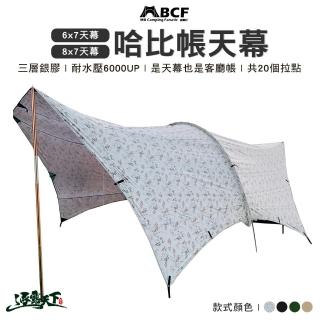 【MB露營狂】6x7哈比天幕 素色款(MB 哈比天幕 420D 哈比帳 6x7 8x7 哈比帳 露營 逐露天下)