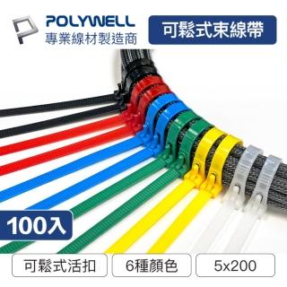 【POLYWELL】可鬆式束線帶 5x200