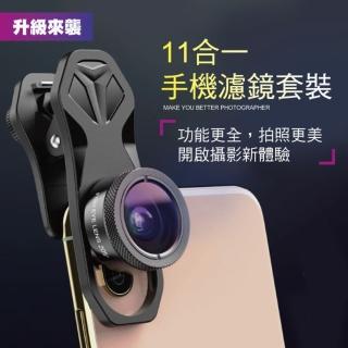 【APEXEL】多功能 11合一套裝濾鏡(魚眼 廣角 微距 偏光星光 漸層濾鏡)