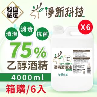 【淨新】75％防疫酒精 6入/箱(4000ml/入 酒精清潔液/清潔液)