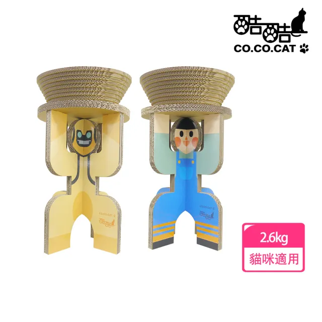 【Co.Co.Cat 酷酷貓】碗盆扛扛人-100%台灣製紙箱貓抓板2.6kg(小男孩/機器人-隨機不挑款)