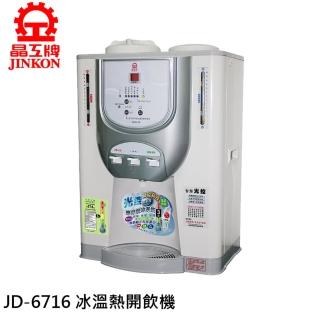 【晶工牌】11.9L 光控智能冰溫熱開飲機(JD-6716)