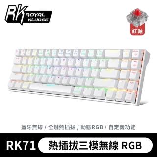 【RK ROYAL KLUDGE】71 70% 藍牙三模無線機械鍵盤 紅軸 RGB 白色(原廠保固一年)