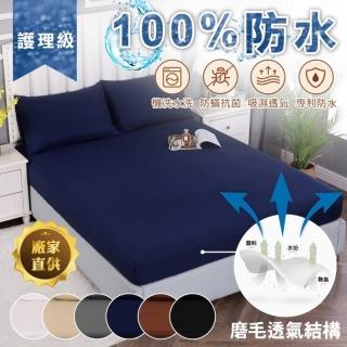 【Zhuyin】抗菌防100%防水隔尿保潔墊/雙人加大(尿布墊/防水墊/產褥墊/隔尿墊)