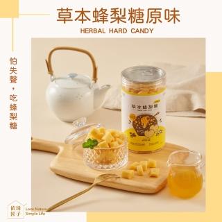 【依琦匠子】正宗草本漢方國際升級版蜂梨糖原味2罐組(市面上唯一有檢驗的蜂梨糖)