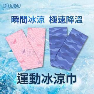 【dr. wow】時尚極涼感冰涼巾(涼感/消暑/透氣/機能)