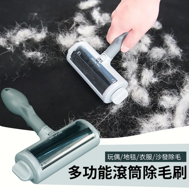 【輕鬆清潔】免撕免換多功能滾筒除毛刷(除塵刷 靜電刷 黏毛器 衣物除塵 刮毛器 地毯清潔 寵物用品)