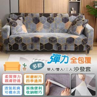 【DTW】新一代四季加厚彈力沙發套-1+2+3人座(適用1+2+3人座沙發)