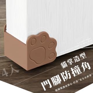 【安全防護】貓掌矽膠門腳防撞角-4入組(防撞壁貼 無痕 桌腳防護墊 L型桌角軟墊 矽膠墊 兒童安全 居家)