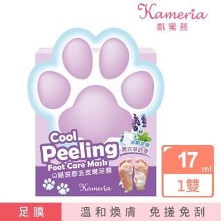 即期品【KAMERIA】凱蜜菈 足足稱奇Q貓涼感去皮嫩足膜17MLX2枚入(效期2025.01.16)