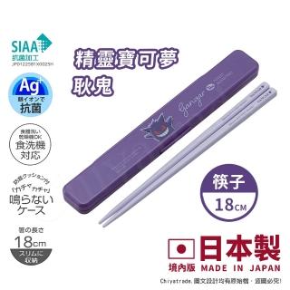 【百科良品】日本製 精靈寶可夢 耿鬼 環保筷子 抗菌加工Ag+ 18CM(日本境內版)