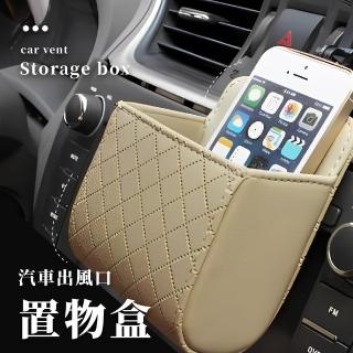 【車載用品】汽車出風口置物盒(吊掛式 手機盒 置物架 置物袋 收納盒 儲物盒 手機架 收納架)