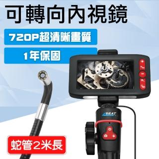 【職人工具】185-VBA3602M 空調檢查 管路攝影機 管道抓漏神器 管道內窺鏡(可轉向內視鏡 2米8.5mm蛇管)