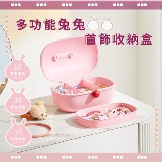 【小物收納】多功能兔兔收納盒(防塵 文具盒 收藏盒 飾品盒 醫療箱 醫藥箱 急救箱 桌上收納 兒童 禮物)