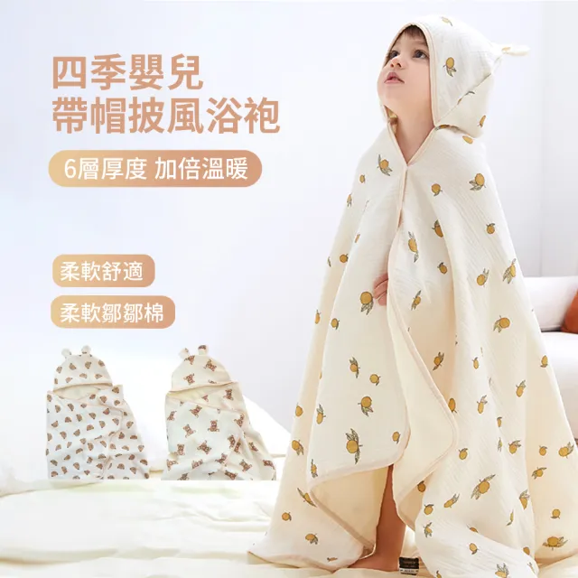 【ANTIAN】兒童斗篷帶帽浴巾 四季通用 新生嬰兒披風浴袍 兒童帶帽睡袍 70*130cm