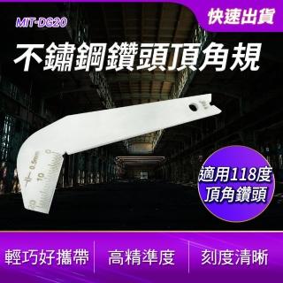 【工具王】鑽頭研磨機 鑽頭鑽尖 磨鑽頭 五金工具 木工鑽頭 鑽頭刃部量規 630-DG20(鑽頭頂角規 前刃規)