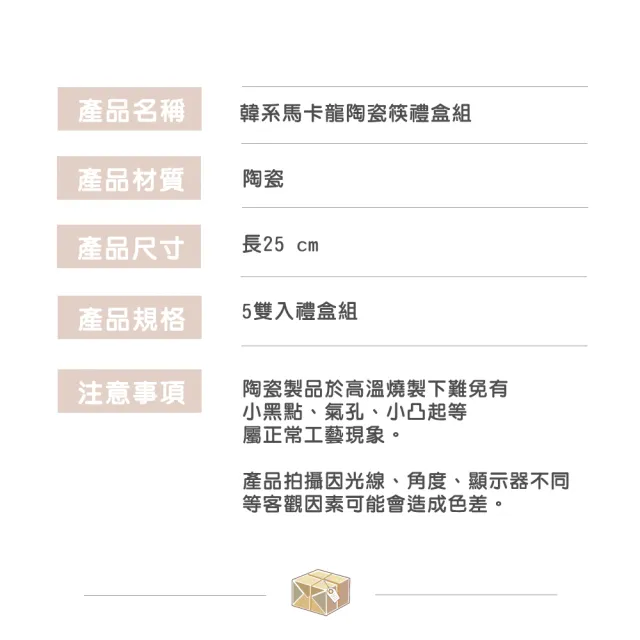 【渥思】韓系馬卡龍陶瓷筷禮盒組-5雙/盒(環保筷.筷子)
