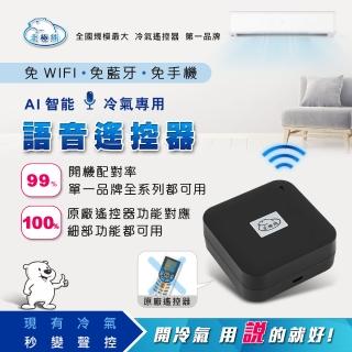【Dr.AV 聖岡科技】北極熊 NB-D10 AI智慧冷氣專用語音遙控器-適用大金