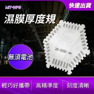 【工具王】濕膜厚度計 塗層厚度 濕式膜厚計 梳規濕膜卡 濕膜片 630-WPG(濕膜厚度規 六角濕膜梳 厚度計)