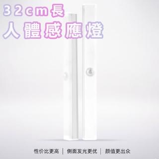 【品屋】32cm長人體感應燈(停電應急燈 充電磁吸感應燈 LED感應燈 磁吸式小夜燈 白光暖光燈 床頭燈 0232)