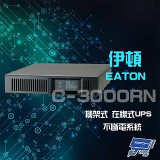 【EATON伊頓】C-3000RN 機架型 在線式 3KVA UPS 不斷電系統