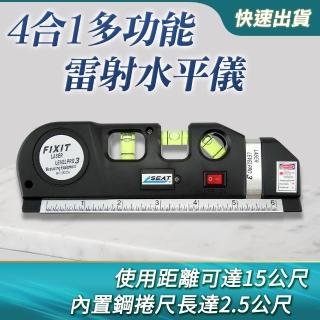 【工具王】雷射打線器 水平標線尺 帶拉尺 木工裝潢 捲尺 630-LV06+(四合一 雷射水平儀 水平標線尺 水平尺)