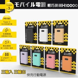 【POLYBATT】H10000數顯 10000mAh/22W雙向/三輸出 快充行動電源(台灣製造、三輸入、三輸出)