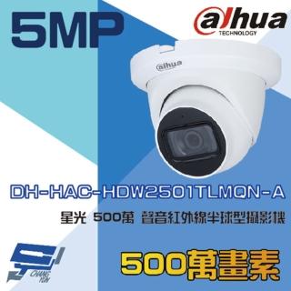 【Dahua 大華】DH-HAC-HDW2501TLMQN-A 500萬 星光 聲音紅外線半球攝影機 內建麥克風 昌運監視器