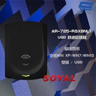 【SOYAL】昌運監視器 AR-725-R AR-725R 雙頻 USB 黑色 快速設碼機 隨插即用讀卡機