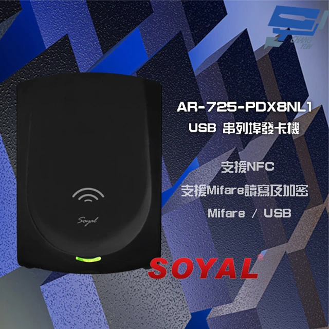 SOYAL 昌運監視器 AR-725-P AR-725P Mifare USB 黑色 串列埠發卡器 發卡機