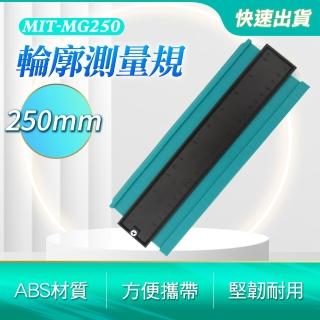 【工具王】輪廓測量 輪廓儀 取形器 木工 曲線測量尺 仿形器 仿形規 630-MG250(輪廓仿型器 取形器 仿形尺)