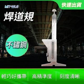 【工具王】焊接深度 焊接高低規 焊接尺 焊接規 焊縫檢驗尺 焊腳 630-WLG(焊道規 焊接縫量測 焊縫尺)