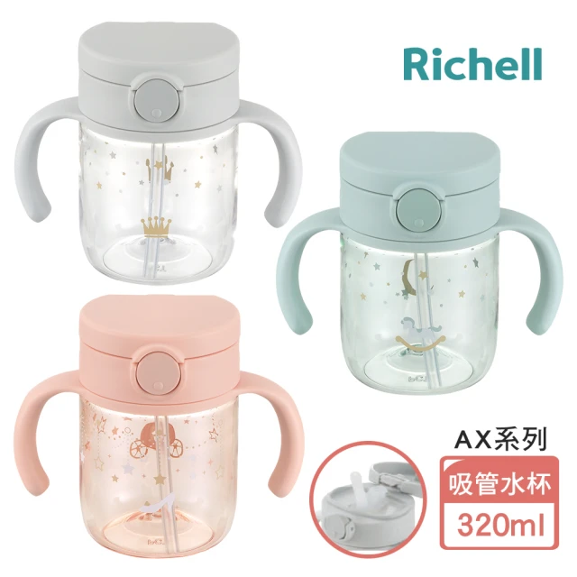 Richell 利其爾 AX系列 幻夢 320ml 吸管水杯(三款任選)