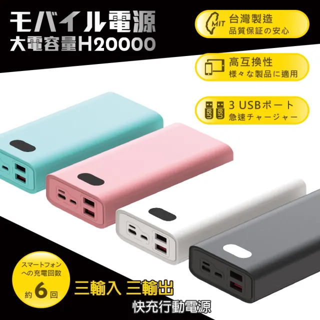 【POLYBATT】H20000數顯 20000mAh/22W雙向/三輸出 快充行動電源(台灣製造、三輸入、三輸出)