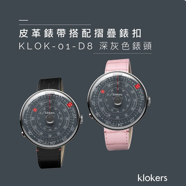 klokers 庫克 KLOK-01-D8 深灰色錶頭+皮革錶帶搭配摺疊錶扣