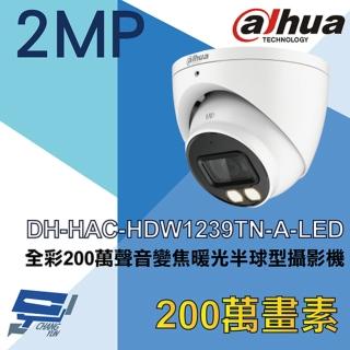 【Dahua 大華】DH-HAC-HDW1239TN-A-LED 200萬 全綵 四合一 聲音暖光半球攝影機 內建麥克風 昌運監視器