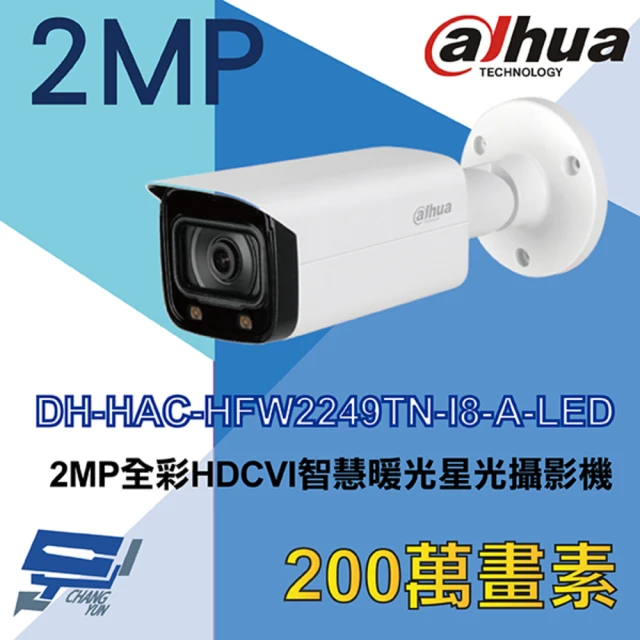 【Dahua 大華】DH-HAC-HFW2249TN-I8-A-LED 200萬 全彩 聲音智慧暖光槍型攝影機 內建麥克風 昌運監視器