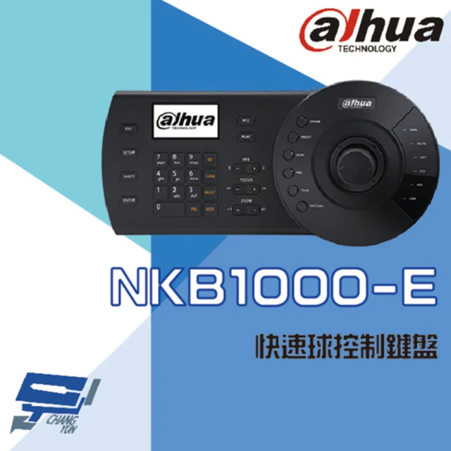 【Dahua 大華】NKB1000-E 液晶螢幕顯示 快速球控制鍵盤 三維控制鍵盤 昌運監視器